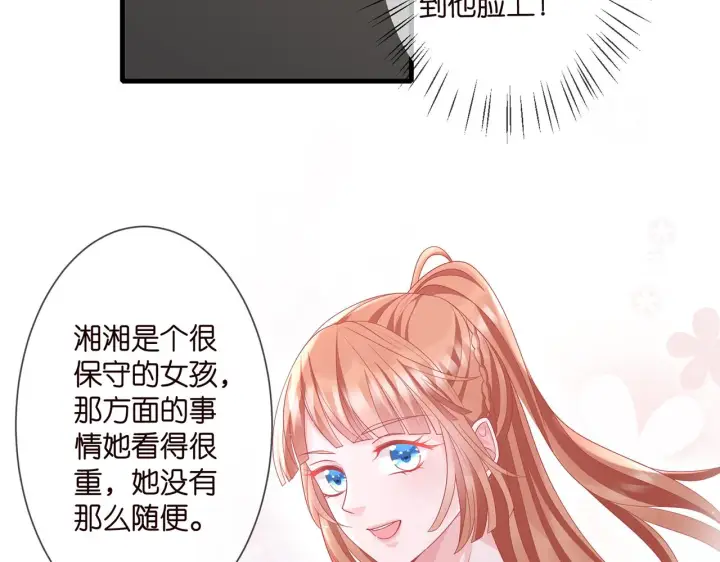 漫画《名门挚爱》第276 你喜欢她吗第50张图