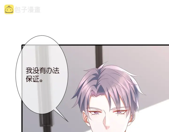 漫画《名门挚爱》第276 你喜欢她吗第53张图