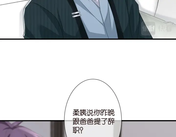 漫画《名门挚爱》第276 你喜欢她吗第64张图