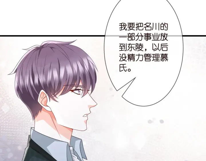 漫画《名门挚爱》第276 你喜欢她吗第67张图