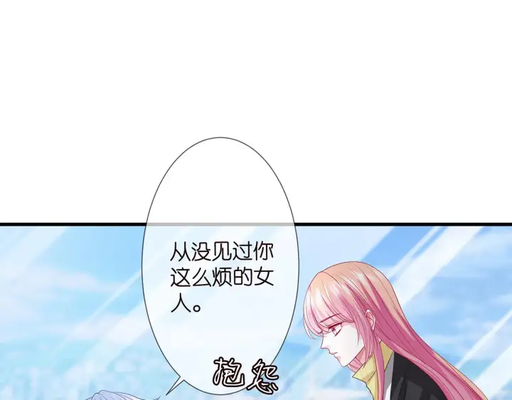 漫画《名门挚爱》第276 你喜欢她吗第7张图