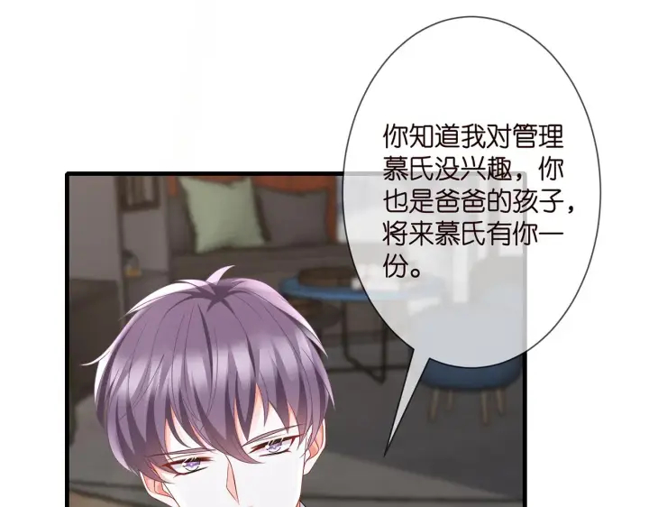 漫画《名门挚爱》第276 你喜欢她吗第70张图
