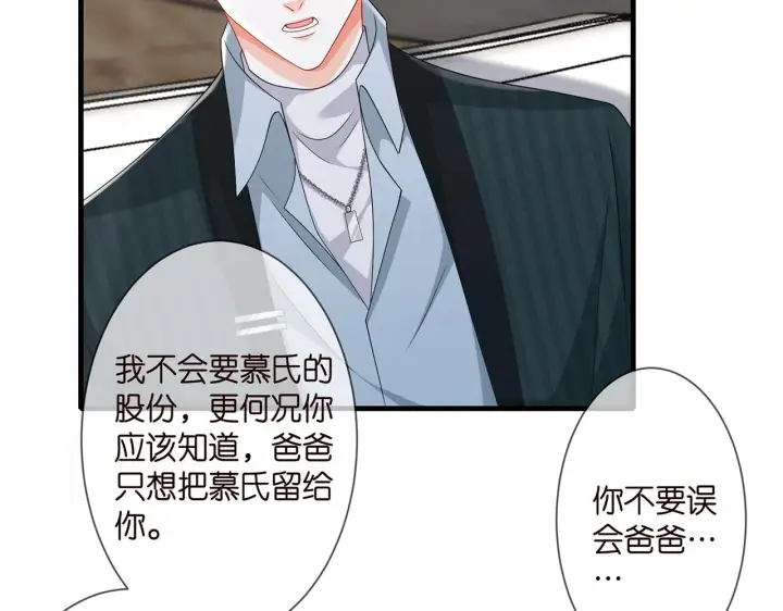漫画《名门挚爱》第276 你喜欢她吗第71张图
