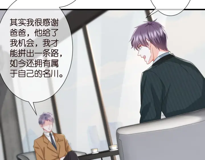漫画《名门挚爱》第276 你喜欢她吗第72张图