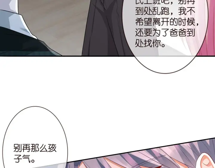 漫画《名门挚爱》第276 你喜欢她吗第76张图