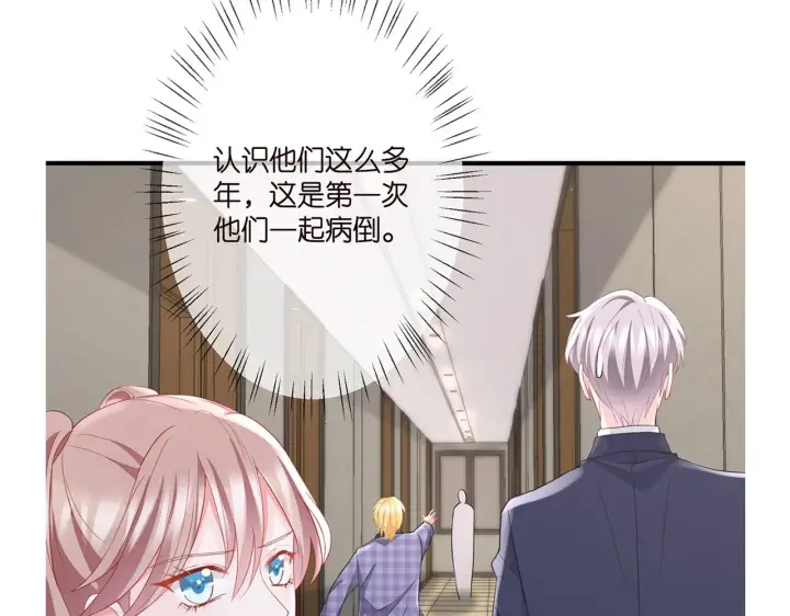 漫画《名门挚爱》第276 你喜欢她吗第85张图