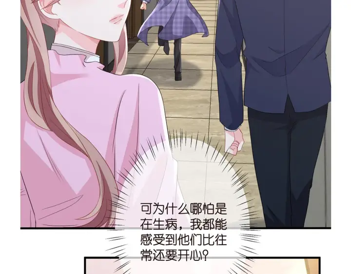 漫画《名门挚爱》第276 你喜欢她吗第86张图