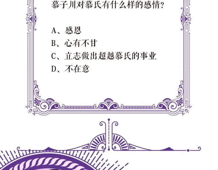 漫画《名门挚爱》第276 你喜欢她吗第89张图