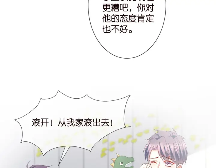 漫画《名门挚爱》第277 要生个孩子吗？第16张图