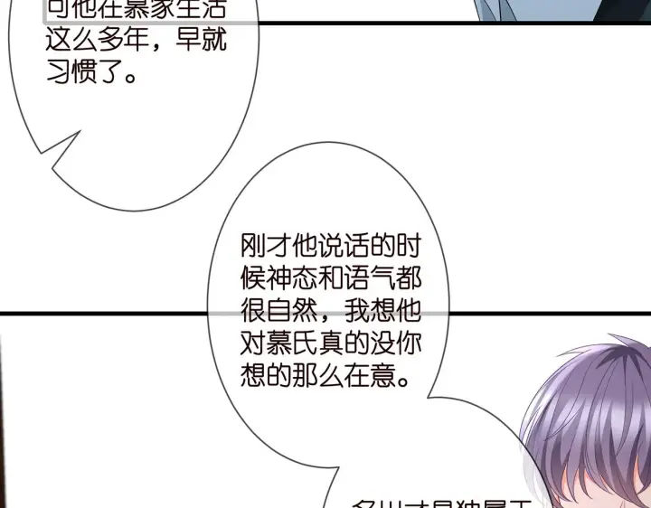 漫画《名门挚爱》第277 要生个孩子吗？第19张图