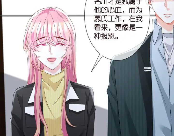 漫画《名门挚爱》第277 要生个孩子吗？第20张图