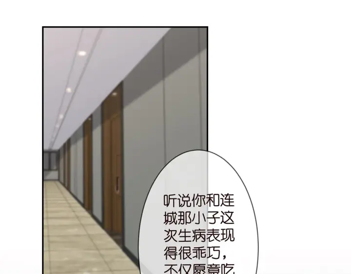 漫画《名门挚爱》第277 要生个孩子吗？第28张图