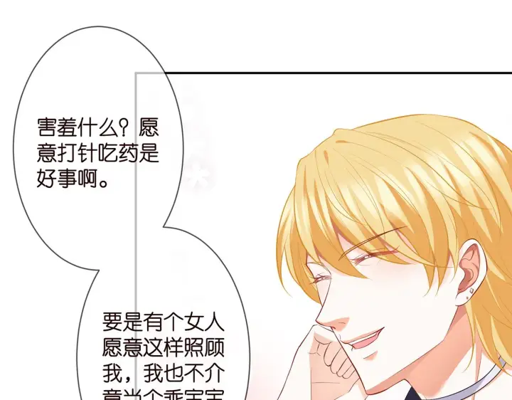 漫画《名门挚爱》第277 要生个孩子吗？第33张图