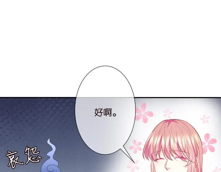 漫画《名门挚爱》第277 要生个孩子吗？第45张图