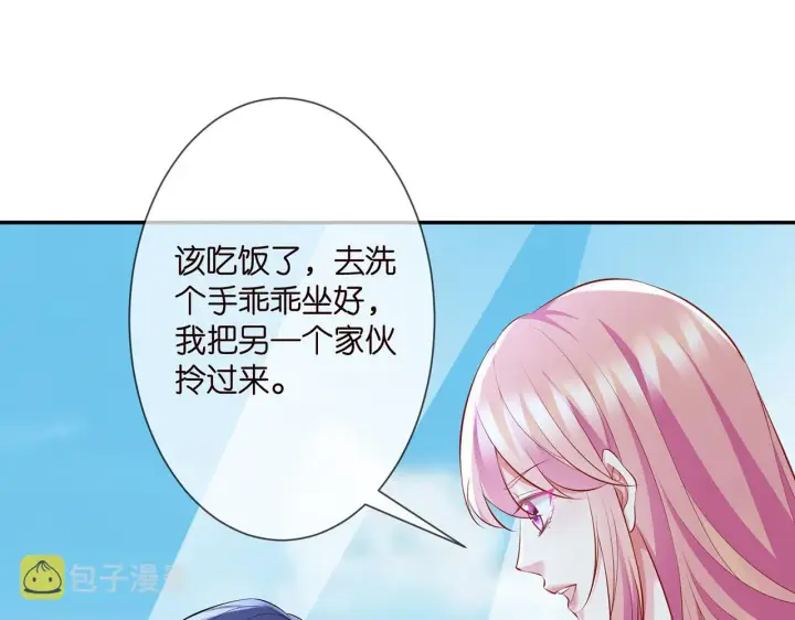 漫画《名门挚爱》第277 要生个孩子吗？第47张图
