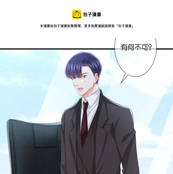 漫画《名门挚爱》第277 要生个孩子吗？第55张图