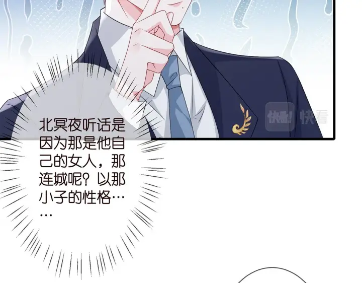 漫画《名门挚爱》第277 要生个孩子吗？第59张图