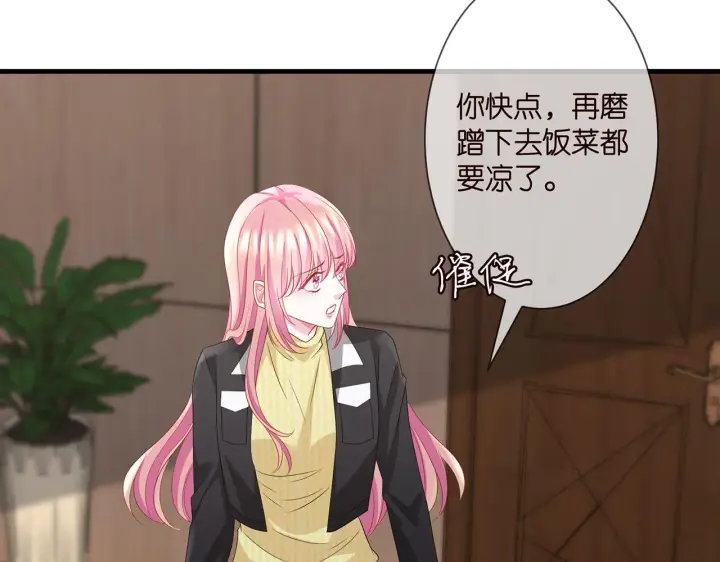 漫画《名门挚爱》第277 要生个孩子吗？第60张图
