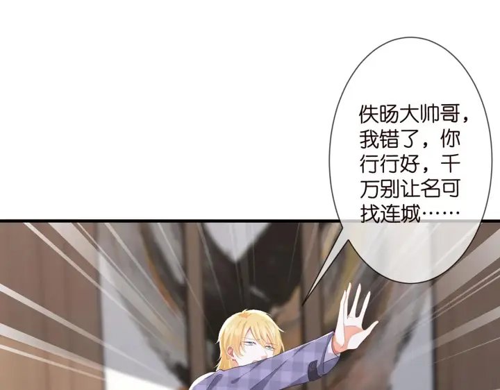 漫画《名门挚爱》第277 要生个孩子吗？第66张图