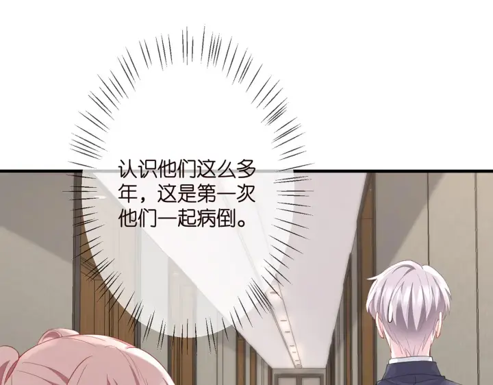 漫画《名门挚爱》第277 要生个孩子吗？第68张图