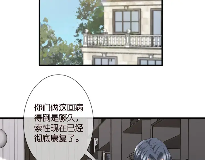 漫画《名门挚爱》第277 要生个孩子吗？第75张图