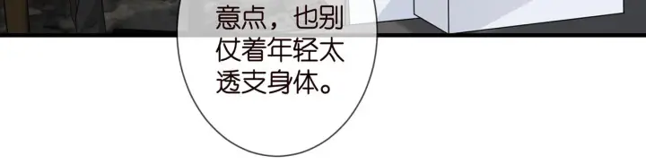 漫画《名门挚爱》第277 要生个孩子吗？第77张图