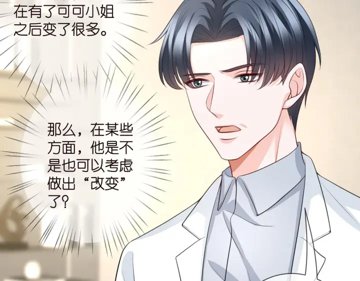 漫画《名门挚爱》第277 要生个孩子吗？第82张图