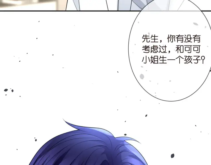 漫画《名门挚爱》第277 要生个孩子吗？第83张图
