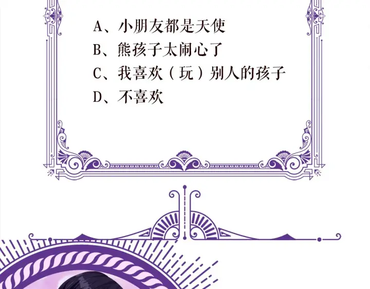 漫画《名门挚爱》第277 要生个孩子吗？第88张图