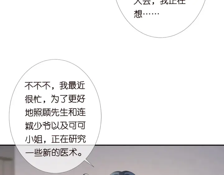 漫画《名门挚爱》第278 女儿当自强第12张图
