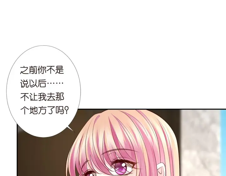 漫画《名门挚爱》第278 女儿当自强第59张图