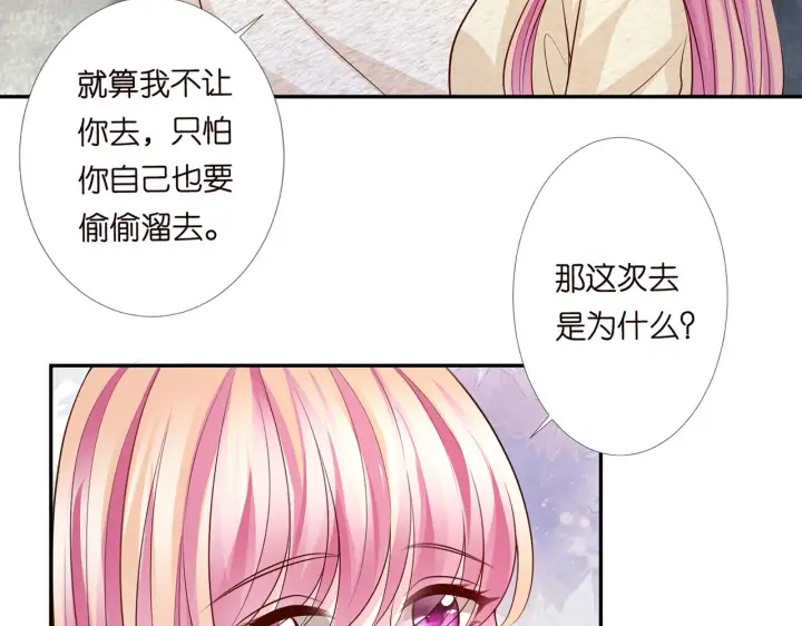 漫画《名门挚爱》第278 女儿当自强第63张图