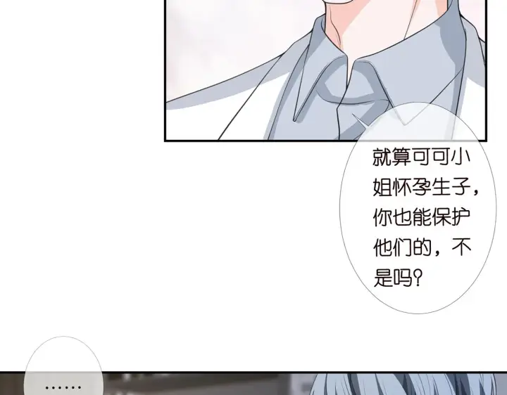 漫画《名门挚爱》第278 女儿当自强第7张图