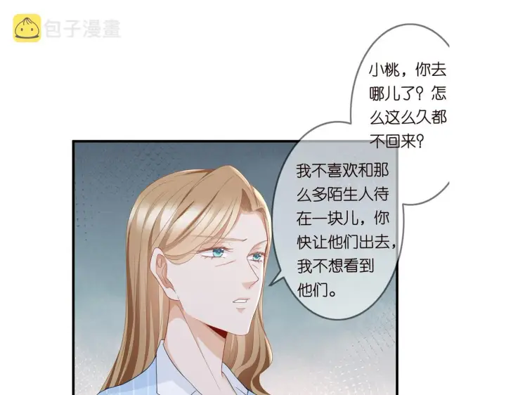 漫画《名门挚爱》第278 女儿当自强第75张图