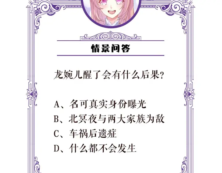 漫画《名门挚爱》第278 女儿当自强第77张图