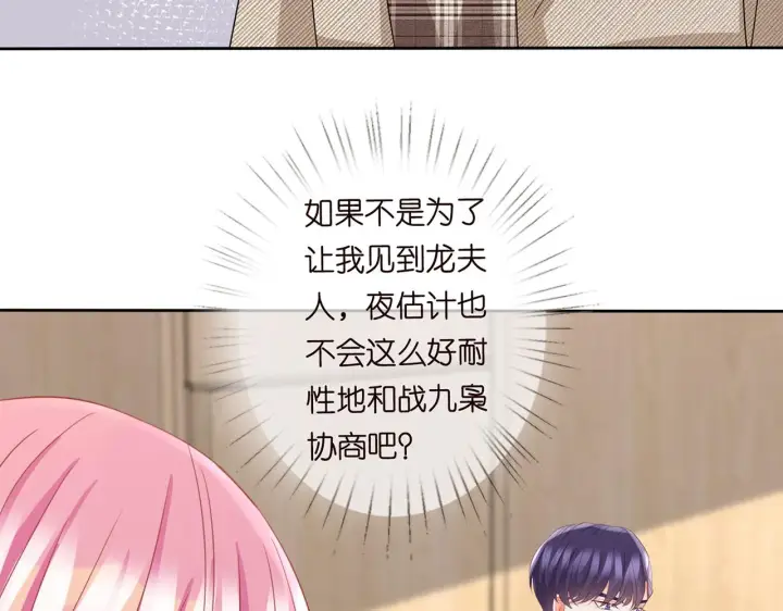 漫画《名门挚爱》第279 失忆第11张图