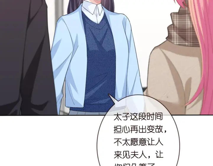 漫画《名门挚爱》第279 失忆第18张图