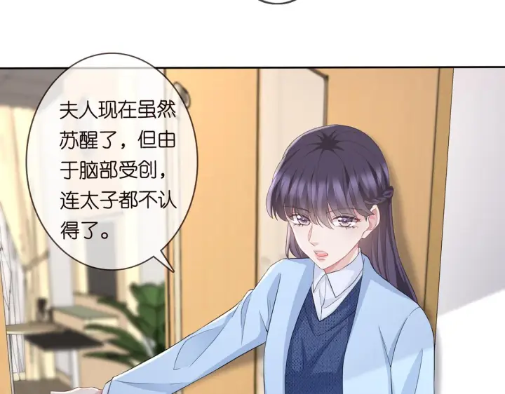 漫画《名门挚爱》第279 失忆第21张图