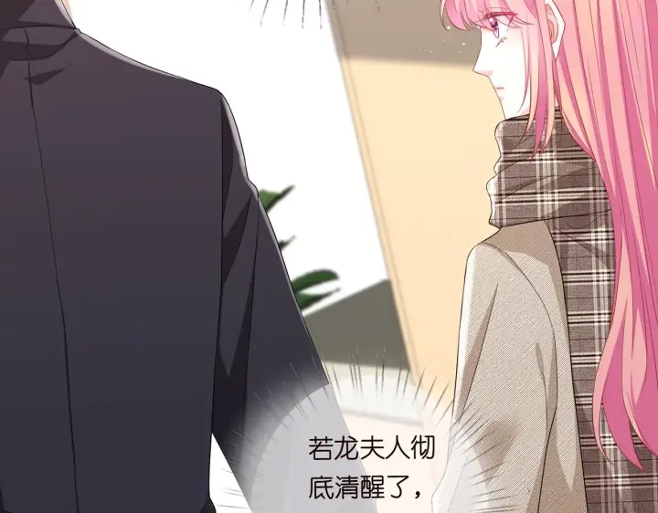 漫画《名门挚爱》第279 失忆第26张图