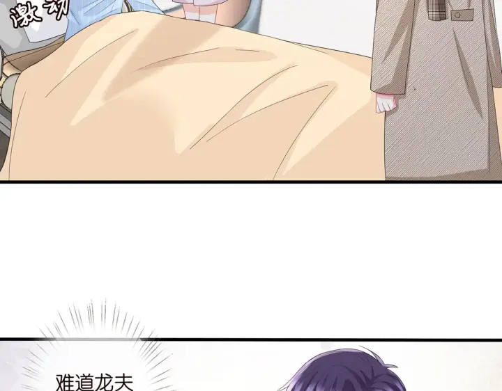 漫画《名门挚爱》第279 失忆第37张图