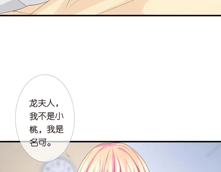 漫画《名门挚爱》第279 失忆第47张图