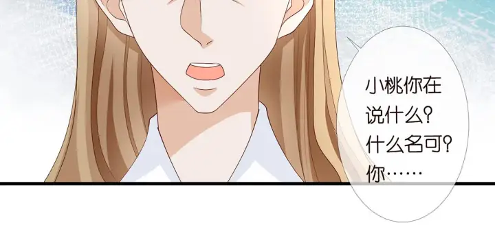 漫画《名门挚爱》第279 失忆第50张图