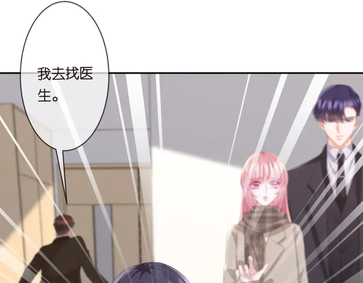 漫画《名门挚爱》第279 失忆第54张图