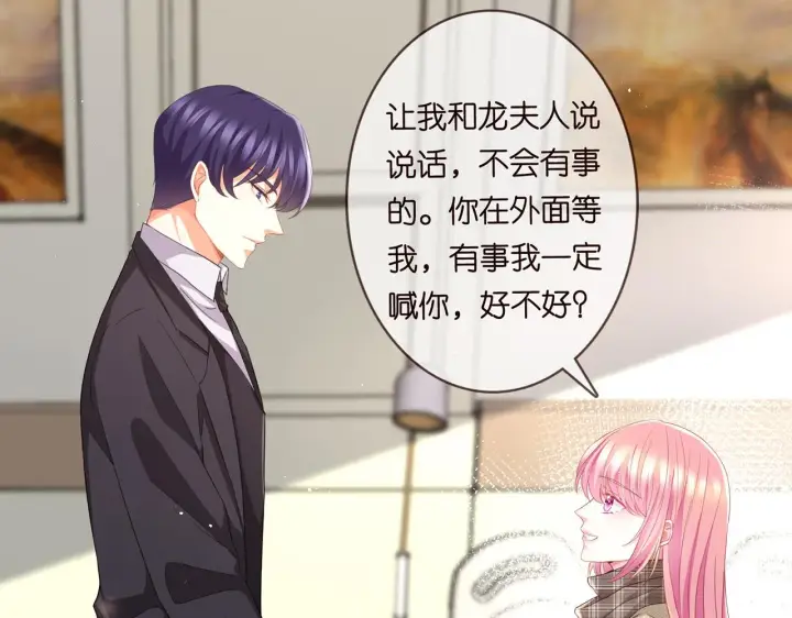漫画《名门挚爱》第279 失忆第75张图
