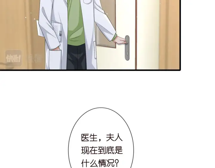 漫画《名门挚爱》第279 失忆第83张图
