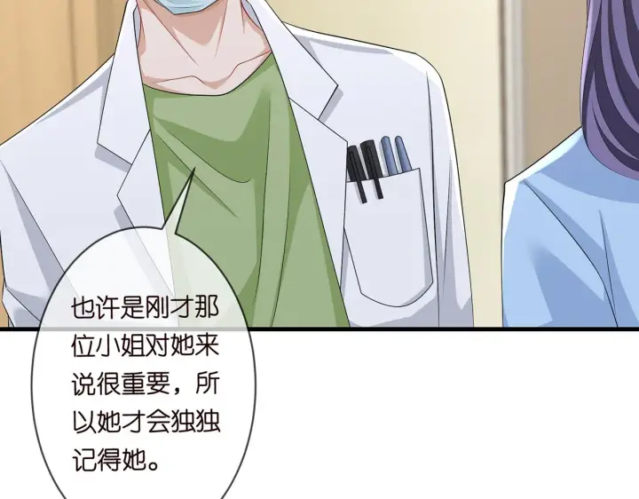漫画《名门挚爱》第279 失忆第87张图