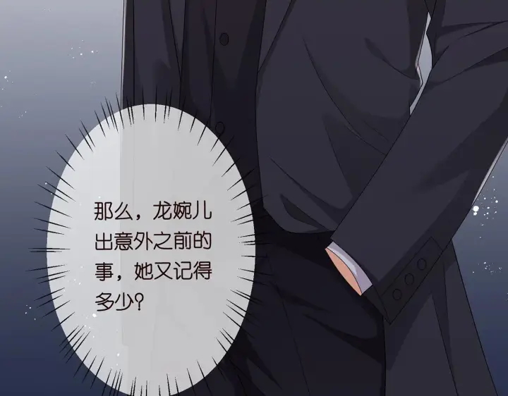 漫画《名门挚爱》第279 失忆第92张图