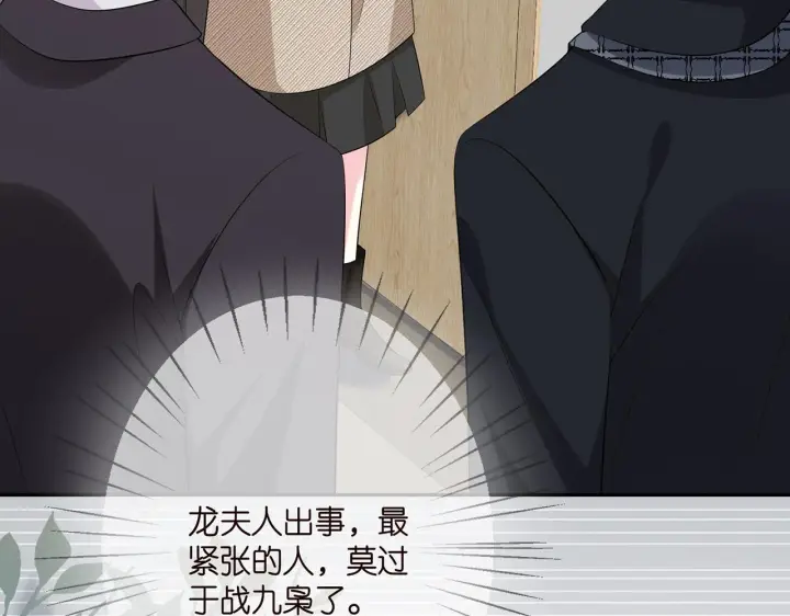 漫画《名门挚爱》第280 战九枭的弱点第10张图