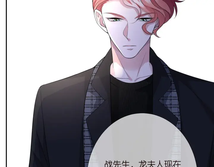 漫画《名门挚爱》第280 战九枭的弱点第17张图
