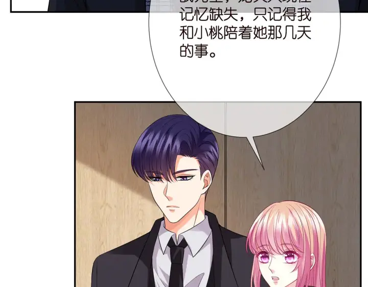 漫画《名门挚爱》第280 战九枭的弱点第18张图